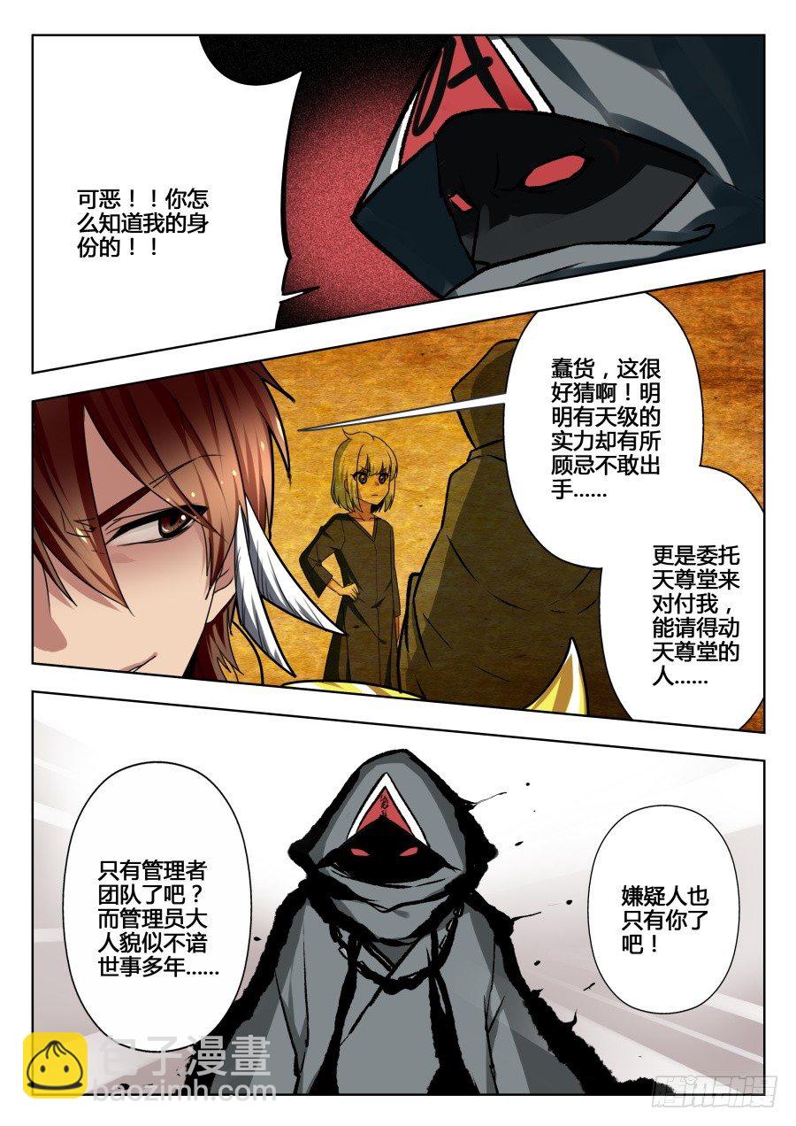 天尊堂恩怨篇：第32话-第102话