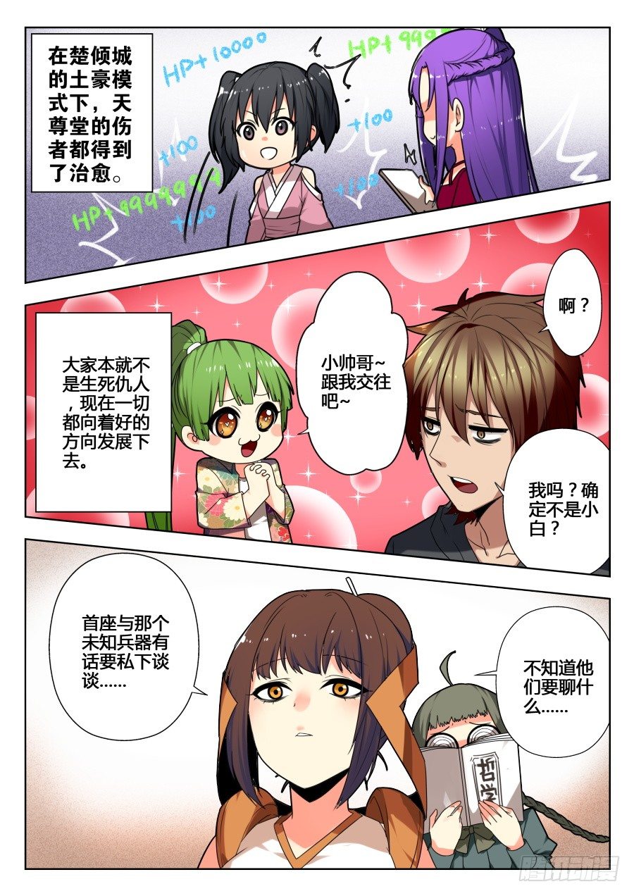 太虚神甲篇：第1话-第104话