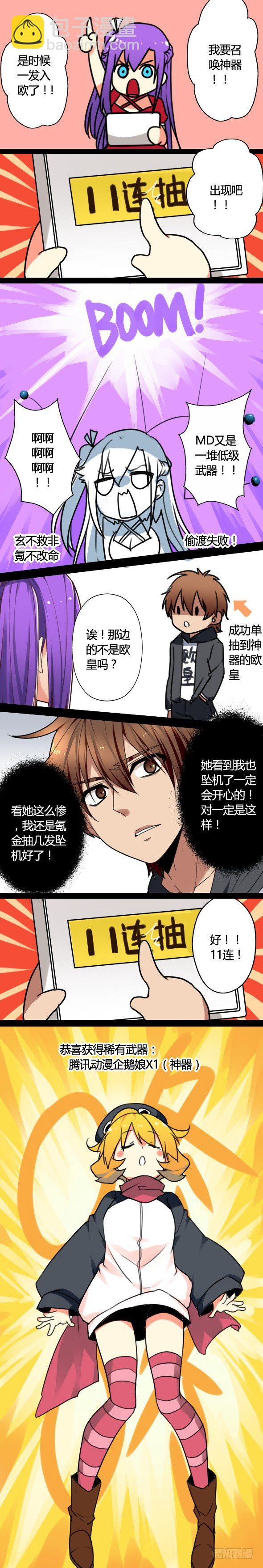 太虚神甲篇：第3话-第106话