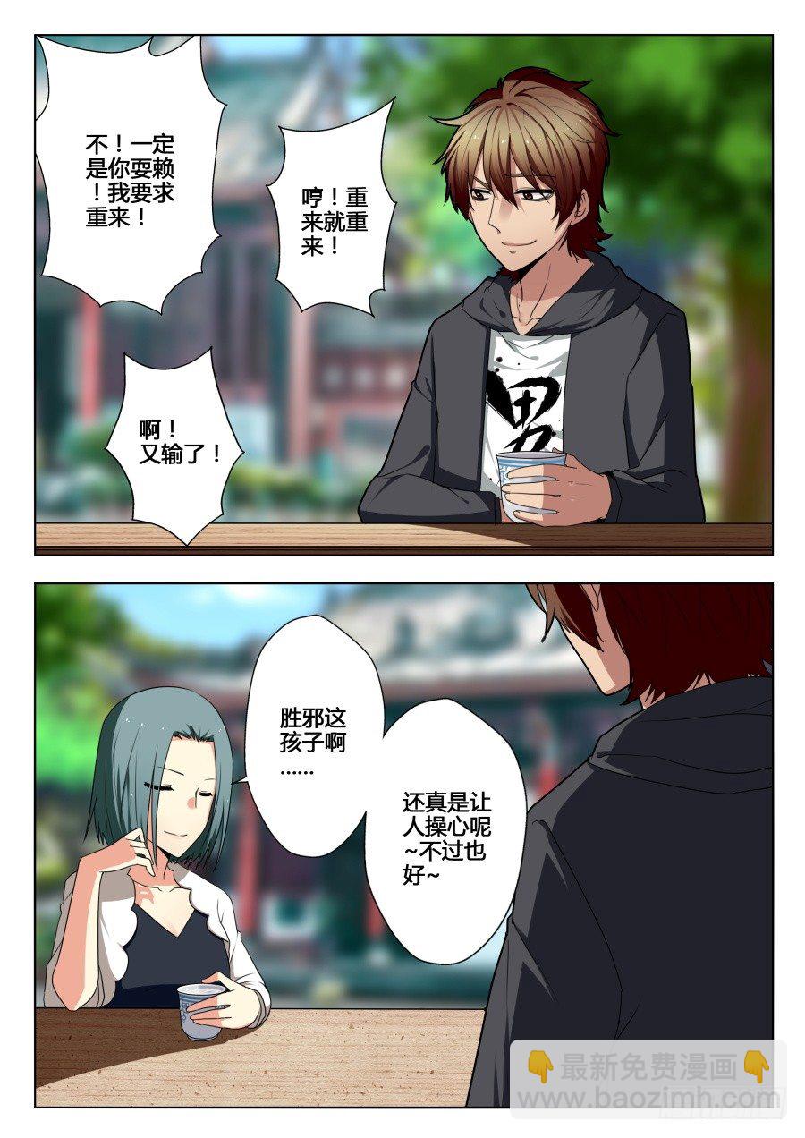 太虚神甲篇：第3话-第106话