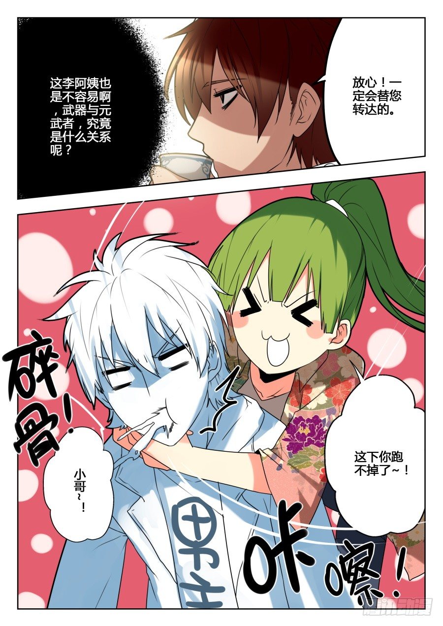 太虚神甲篇：第3话-第106话