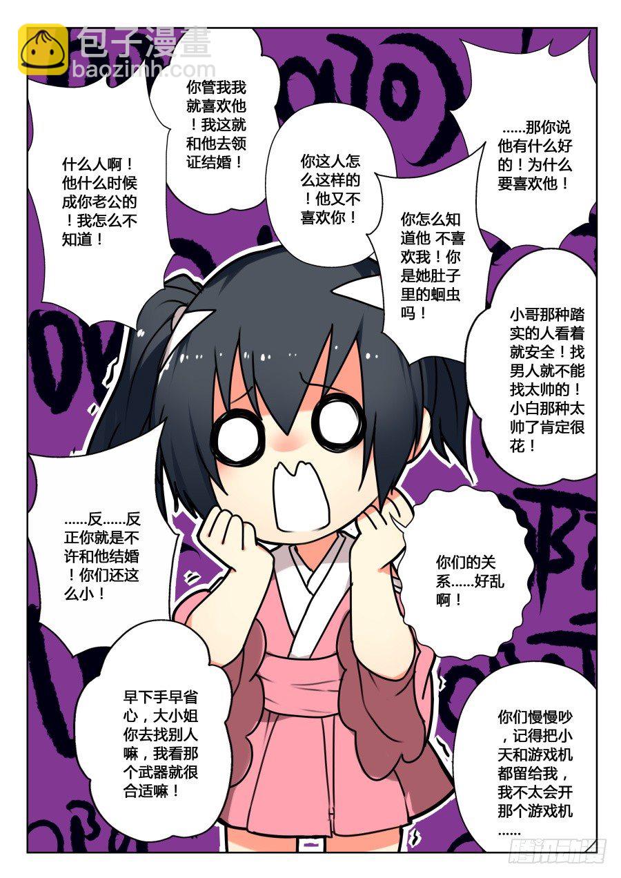 太虚神甲篇：第3话-第106话