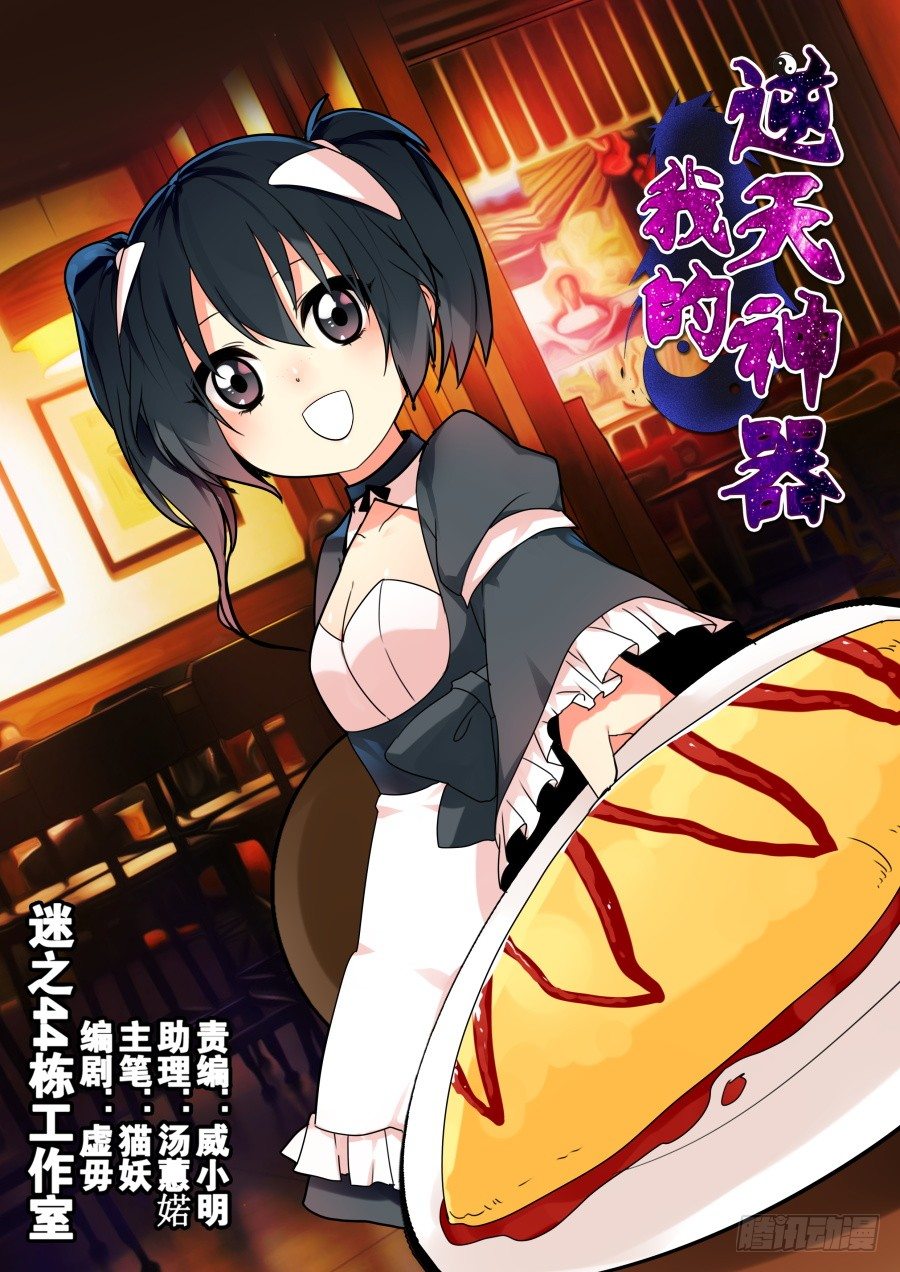 太虚神甲篇：第5话-第108话