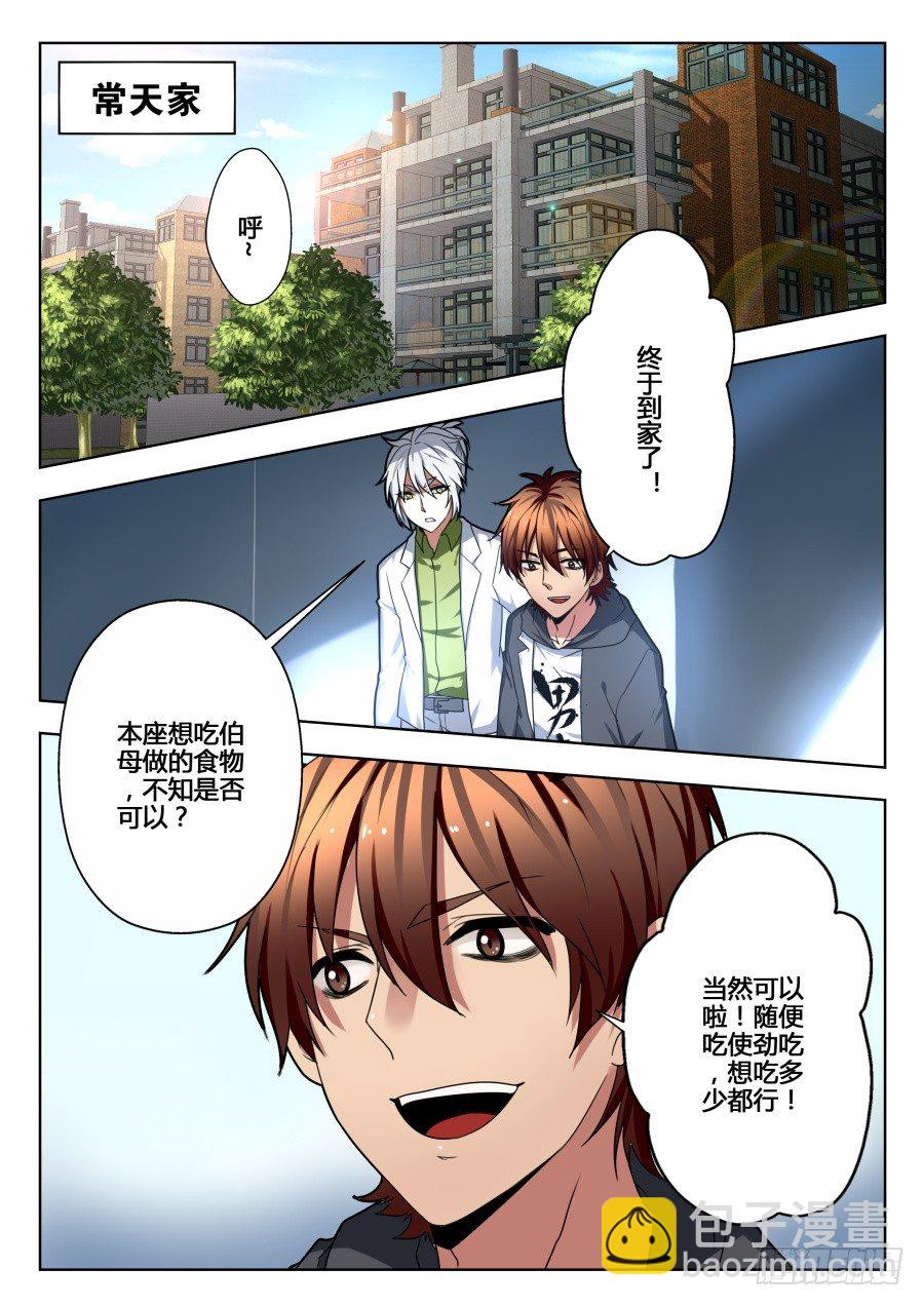 太虚神甲篇：第5话-第108话