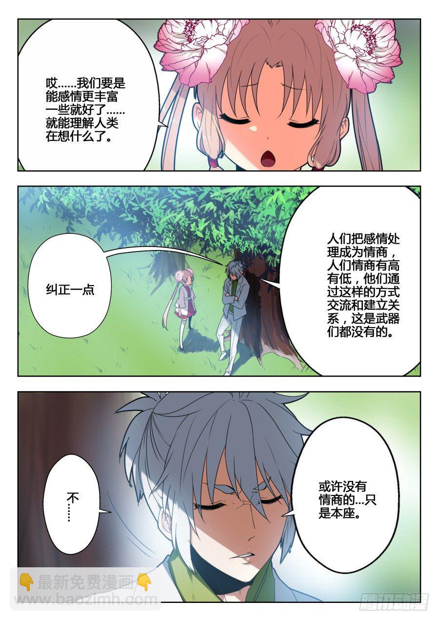 太虚神甲篇：第7话-第110话