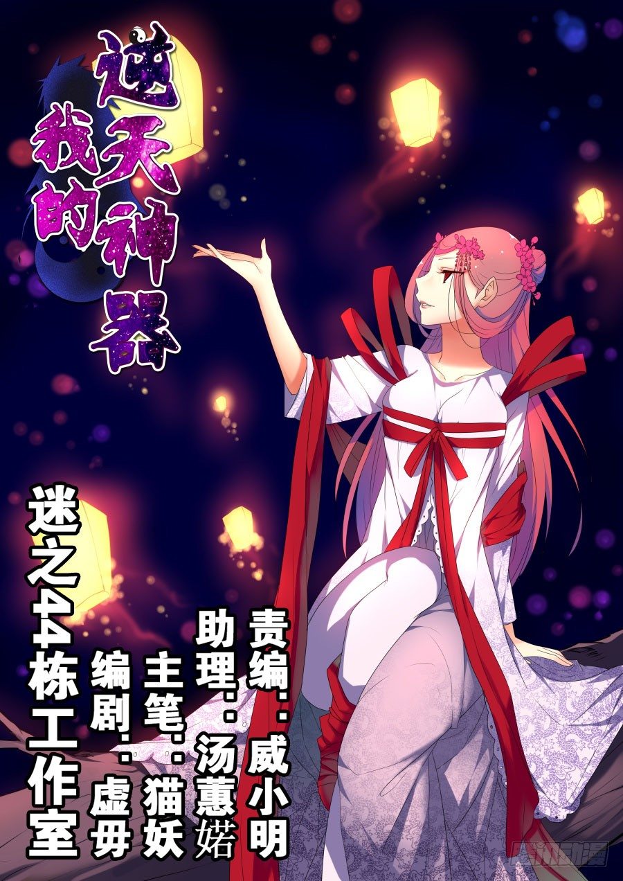 神器初现篇：第11话-第12话