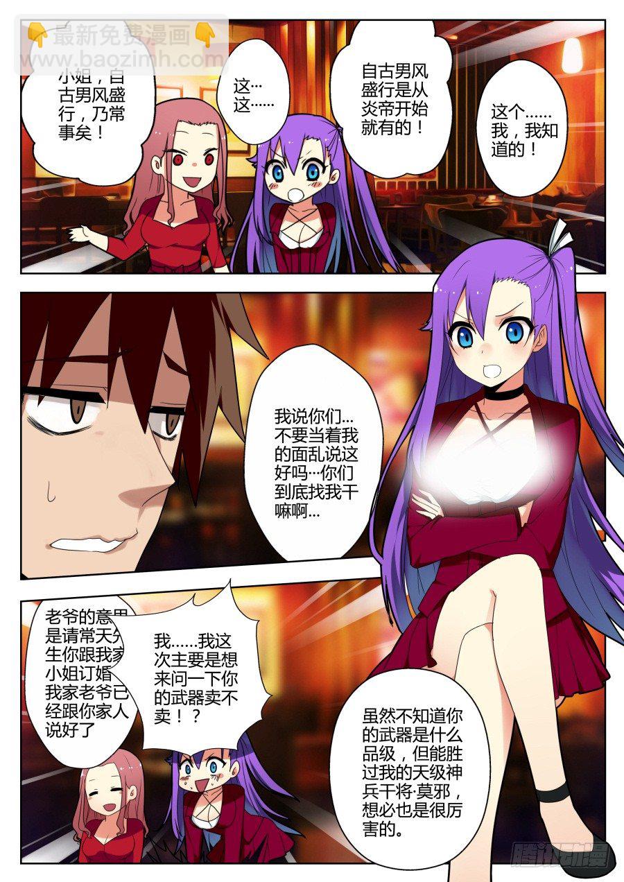 神器初现篇：第11话-第12话