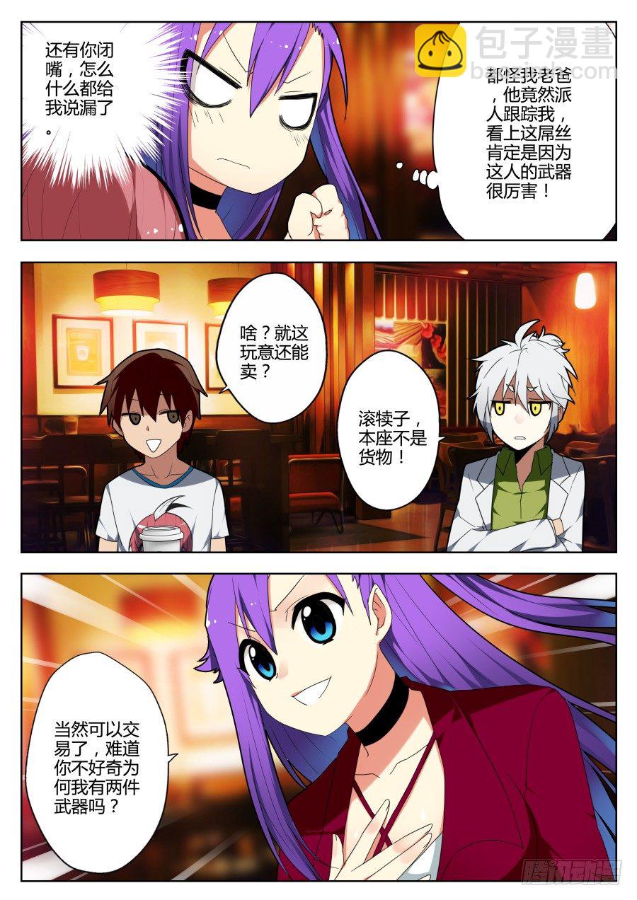 神器初现篇：第11话-第12话