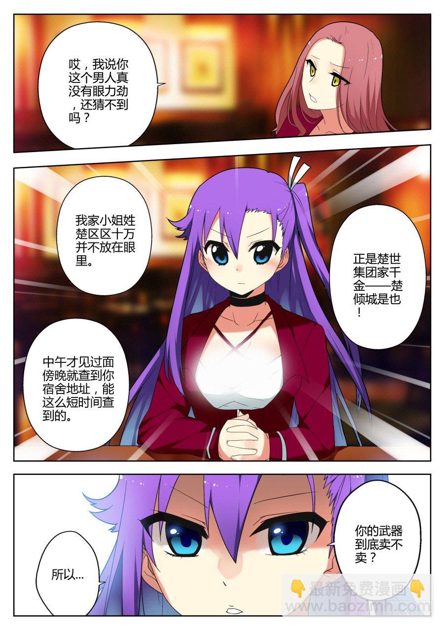 神器初现篇：第11话-第12话