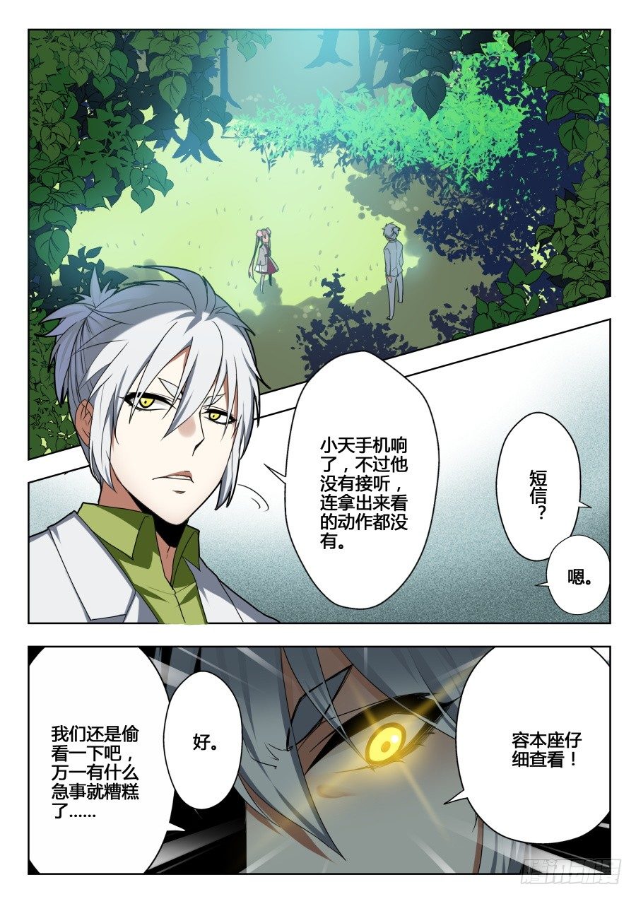 太虚神甲篇：第9话-第112话