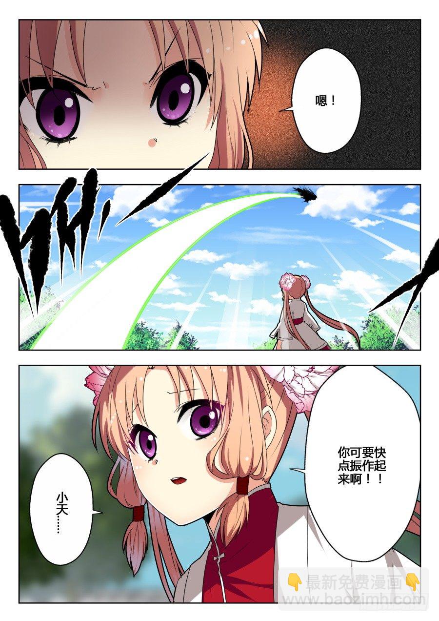 太虚神甲篇：第9话-第112话