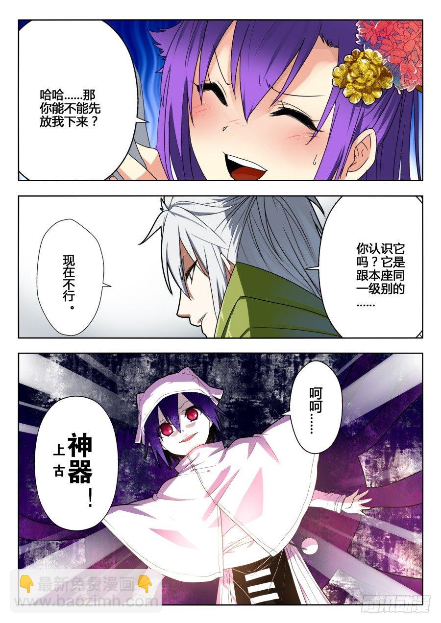 太虚神甲篇：第11话-第114话