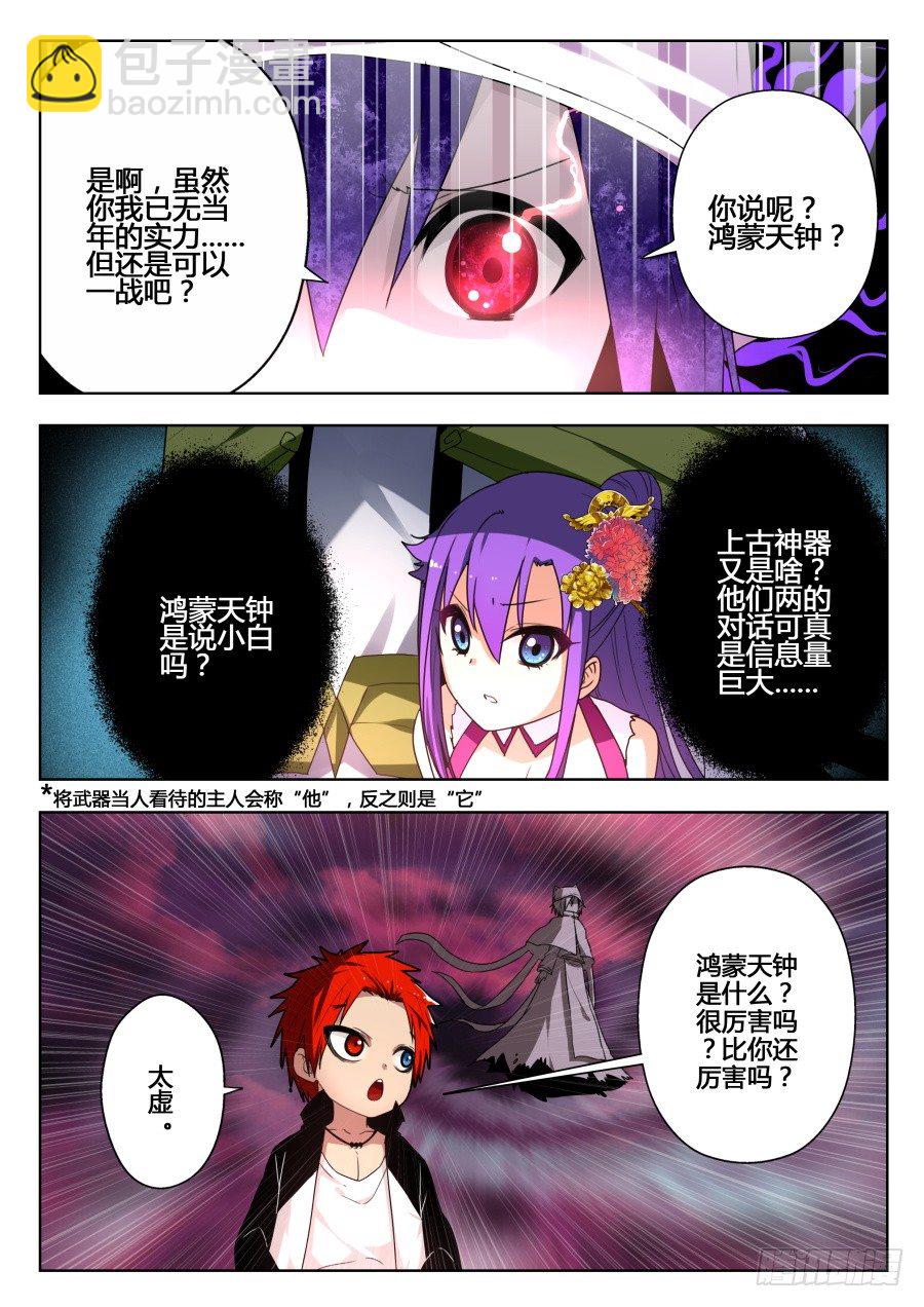 太虚神甲篇：第11话-第114话