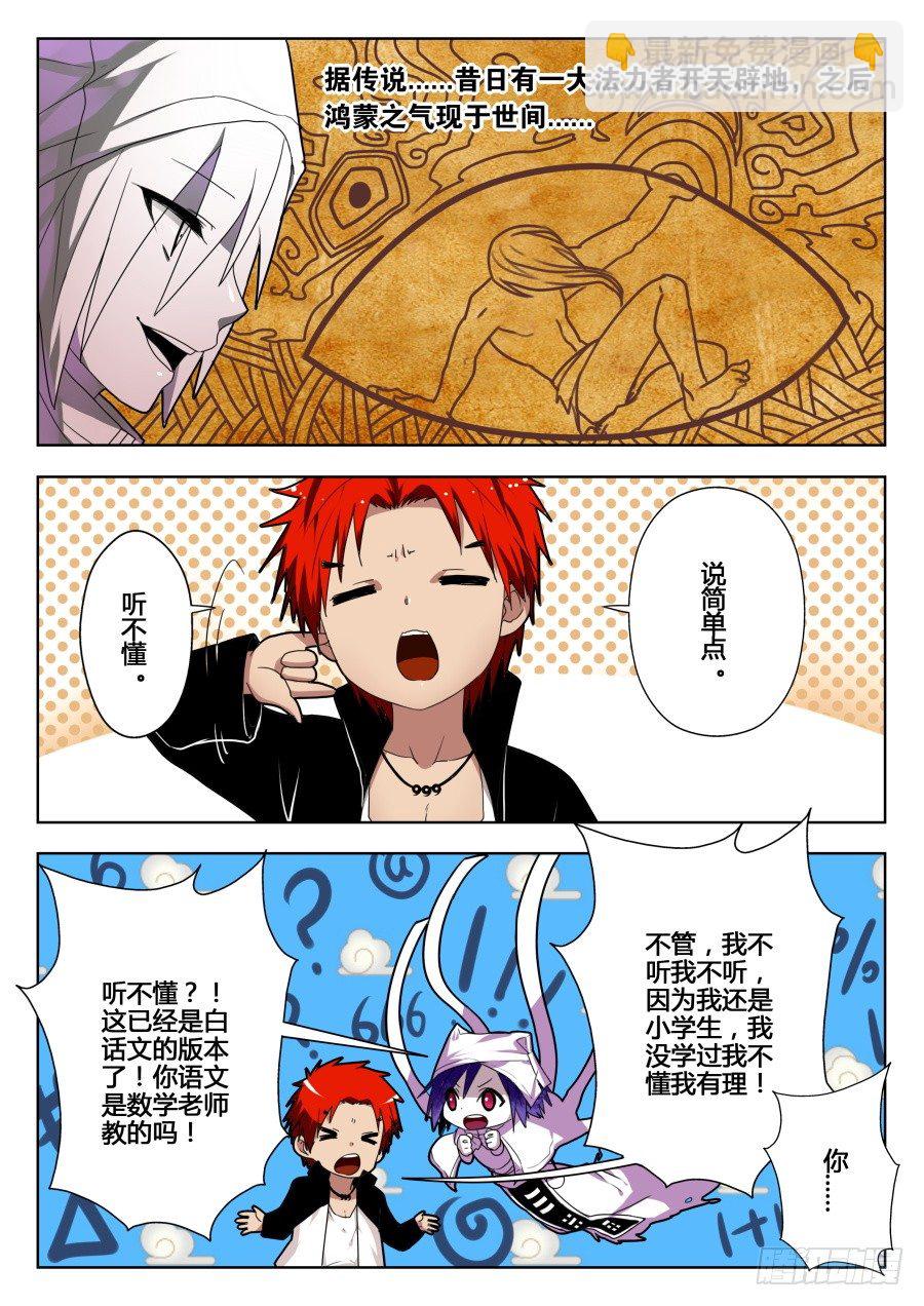 太虚神甲篇：第11话-第114话