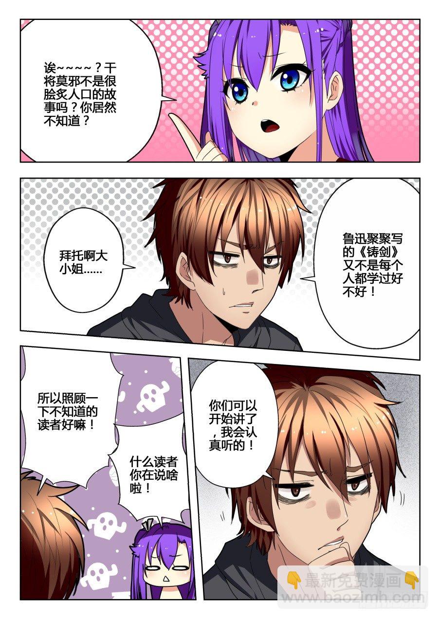 回忆篇之干将莫邪：第1话-第118话