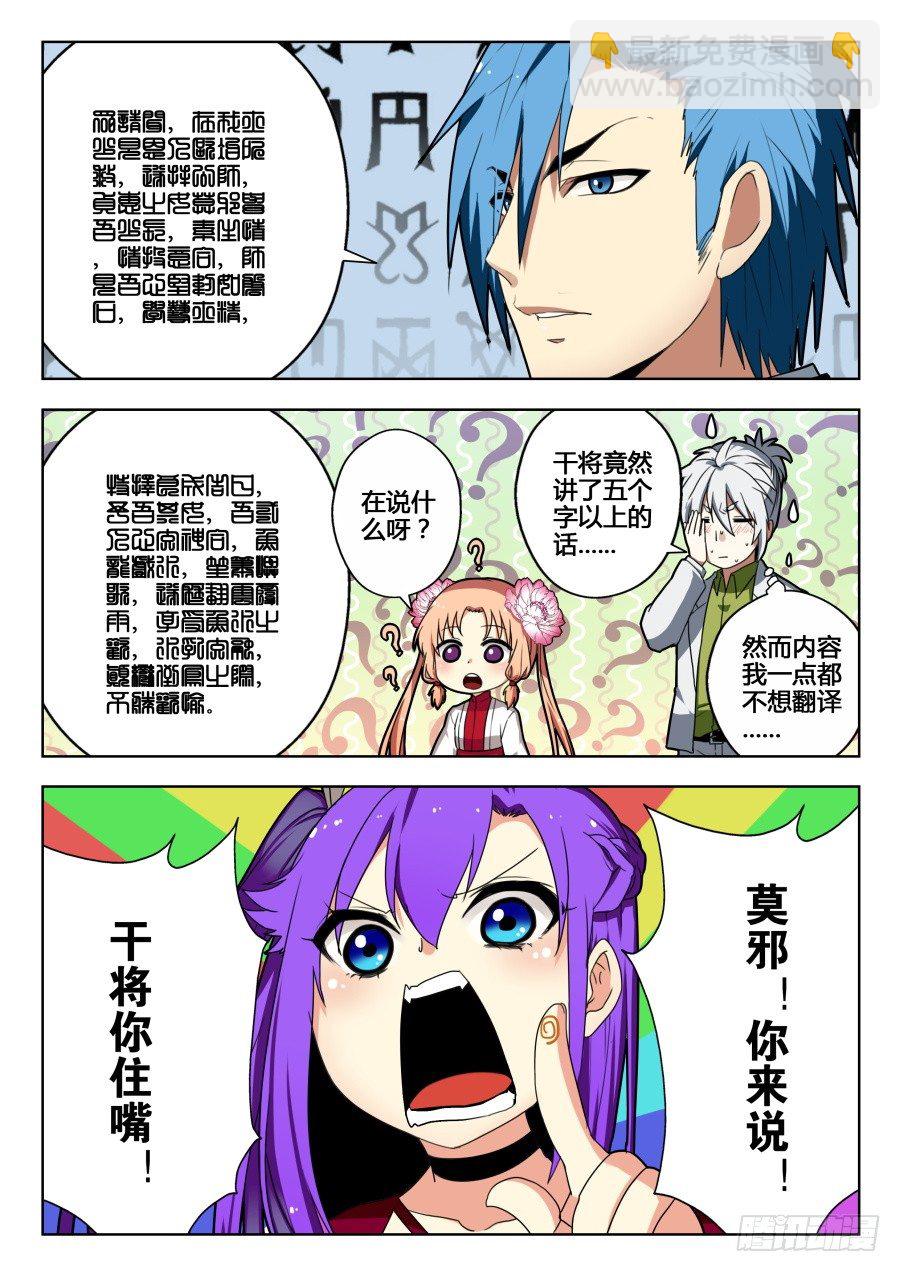 回忆篇之干将莫邪：第1话-第118话