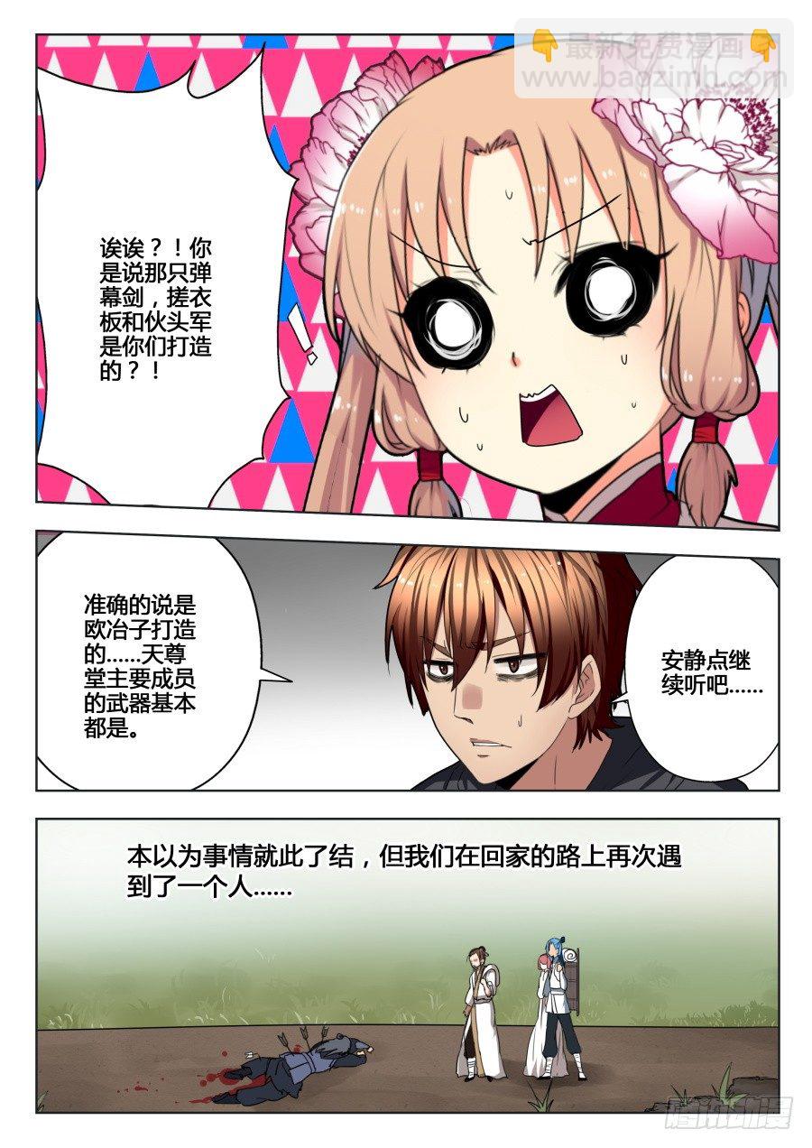 回忆篇之干将莫邪：第3话-第120话