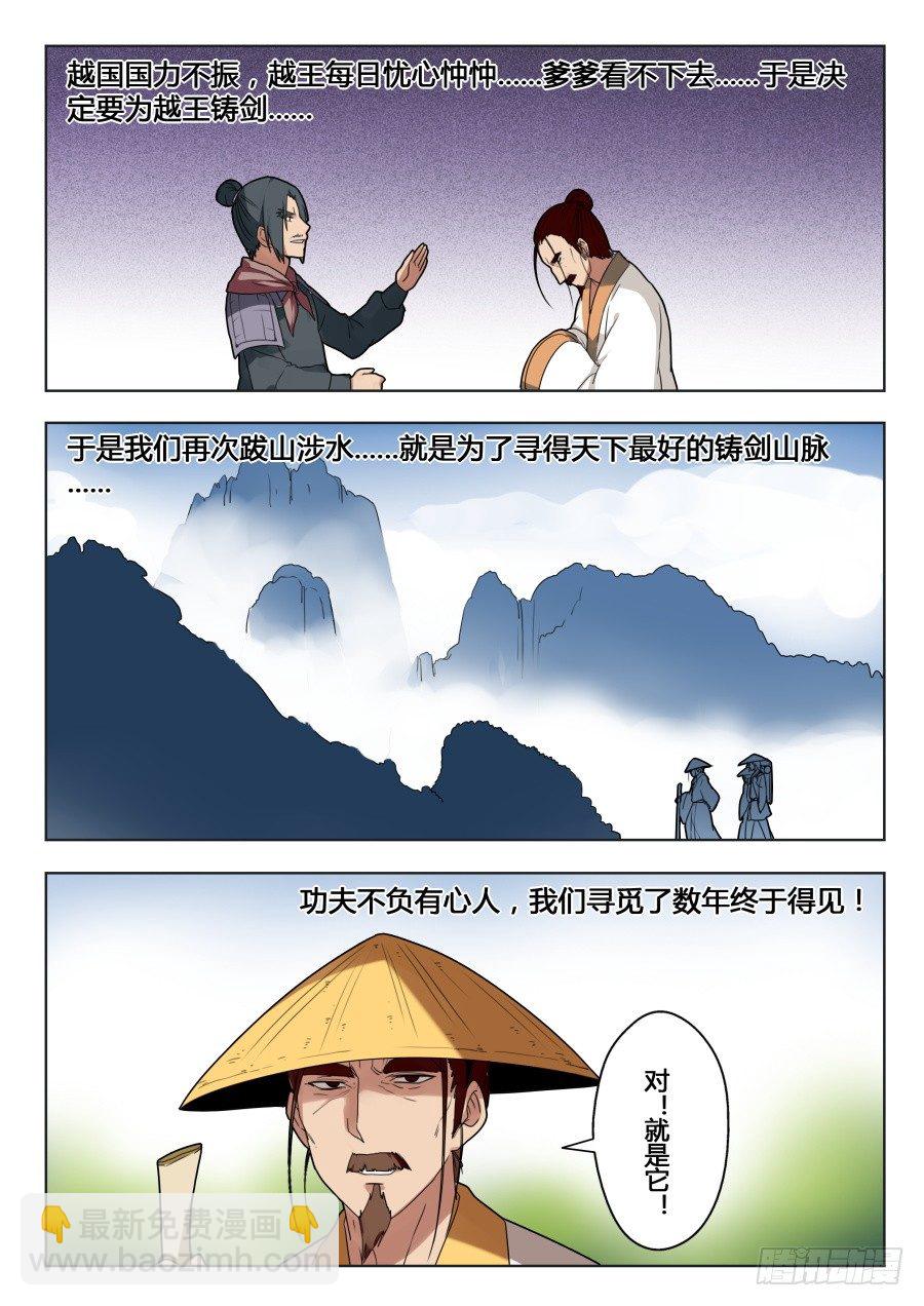 回忆篇之干将莫邪：第3话-第120话