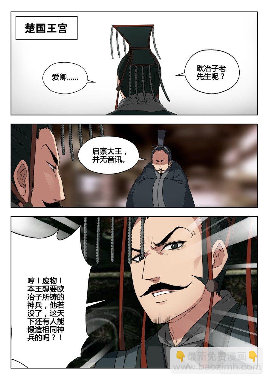 回忆篇之干将莫邪：第5话-第122话