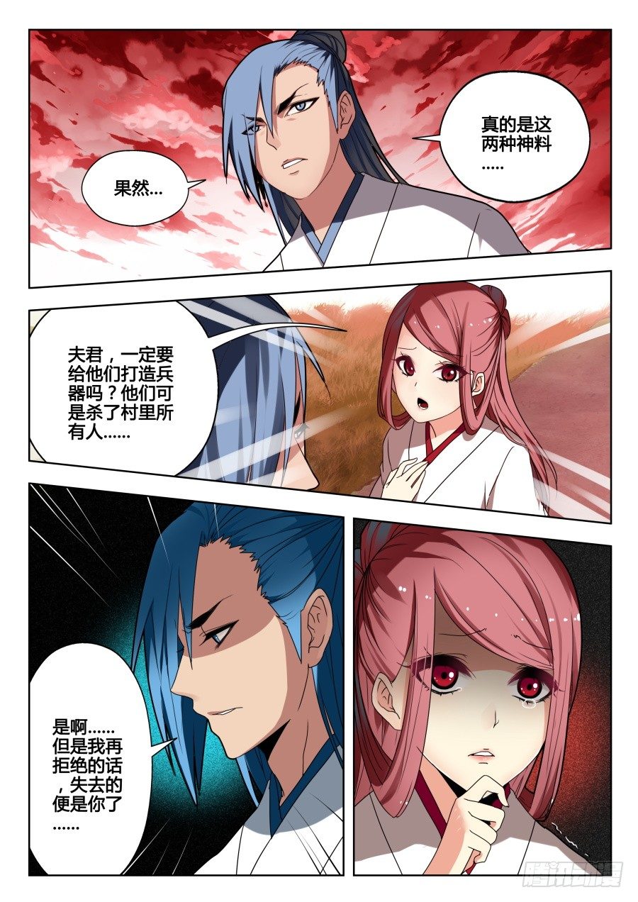 回忆篇之干将莫邪：第7话-第124话