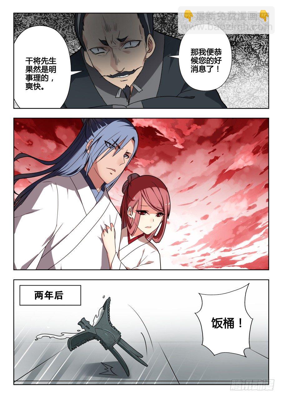 回忆篇之干将莫邪：第7话-第124话