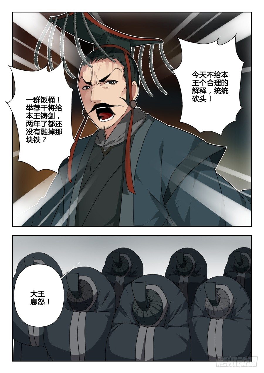 回忆篇之干将莫邪：第7话-第124话