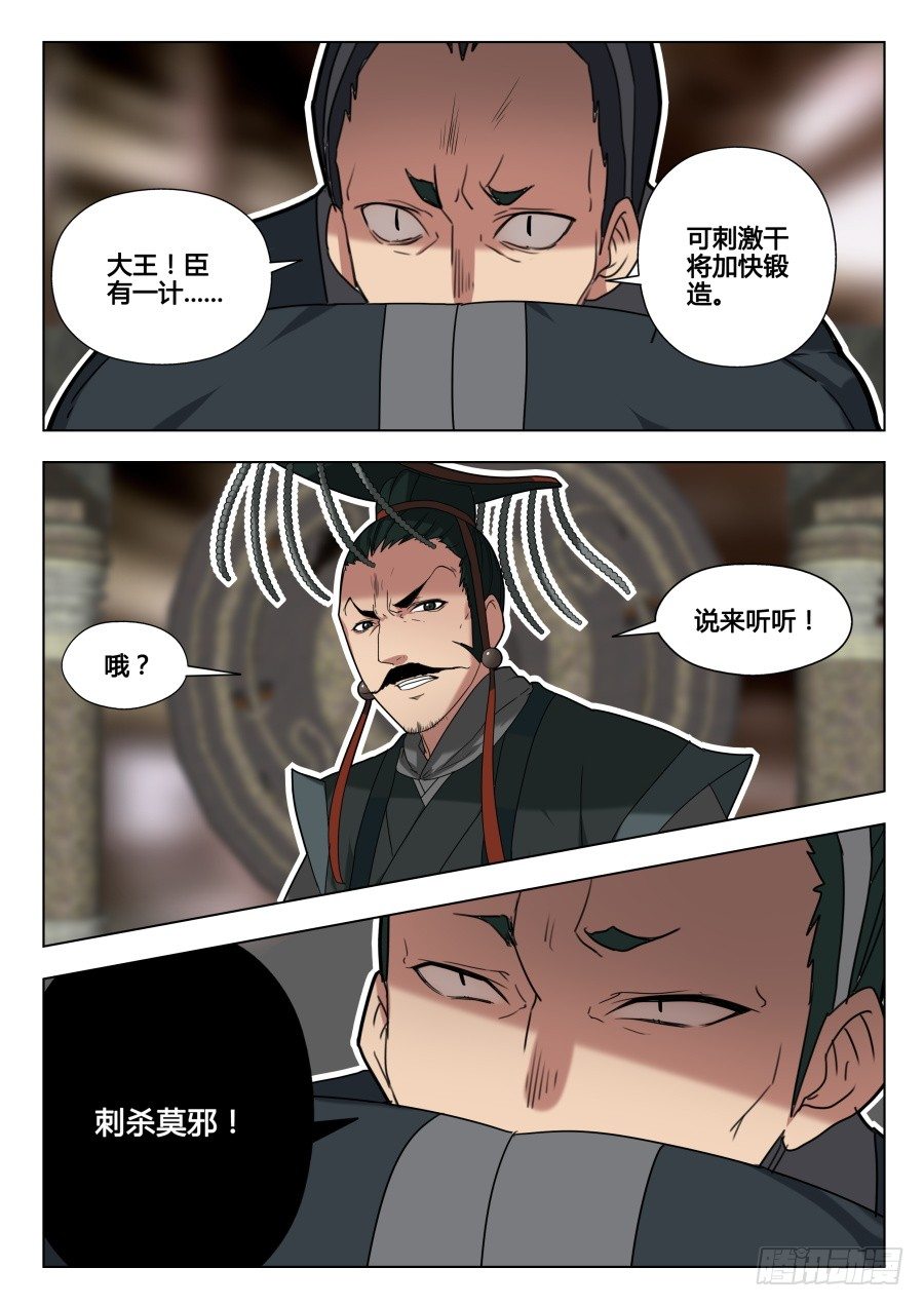 回忆篇之干将莫邪：第7话-第124话