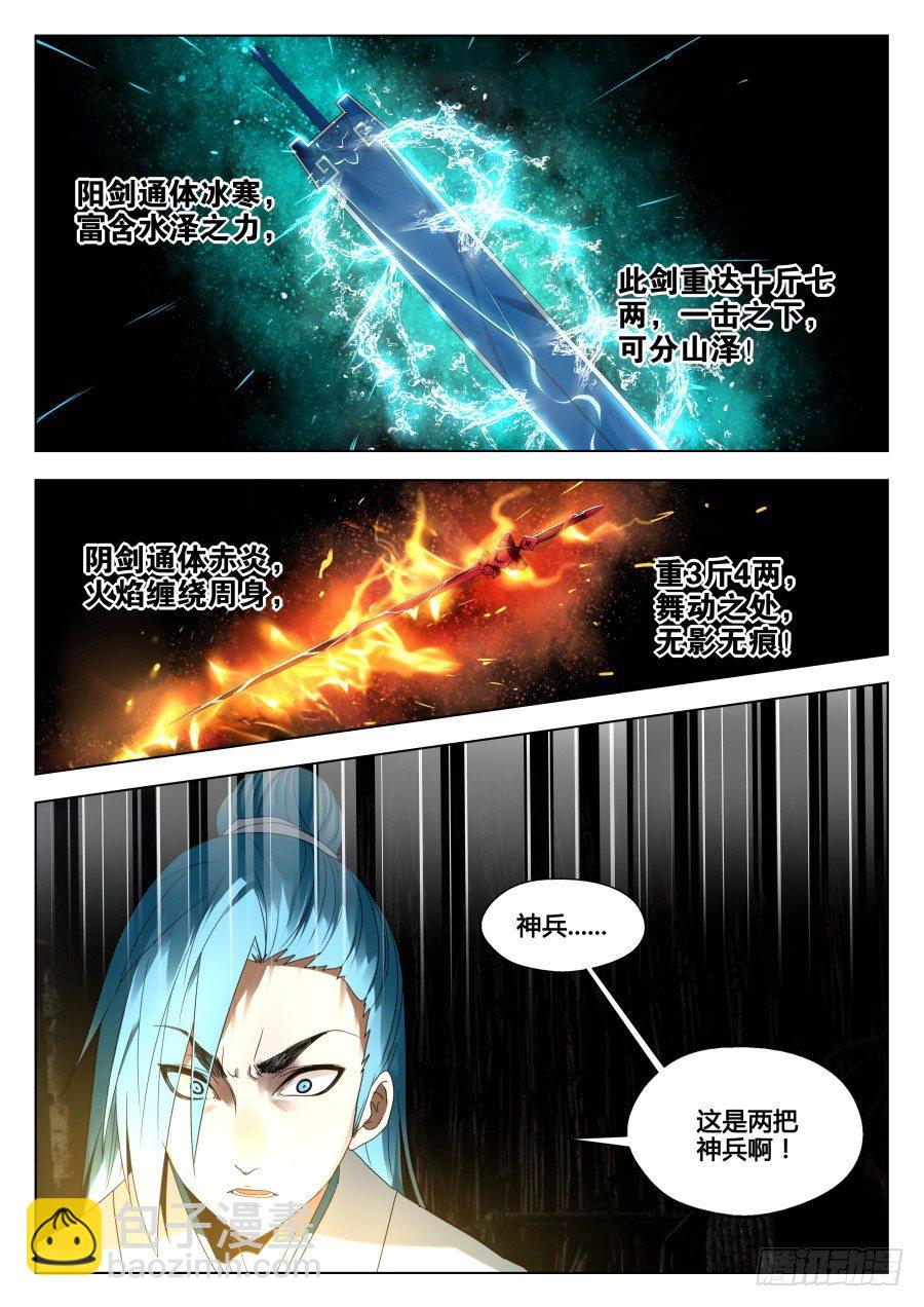 回忆篇之干将莫邪：第9话-第126话