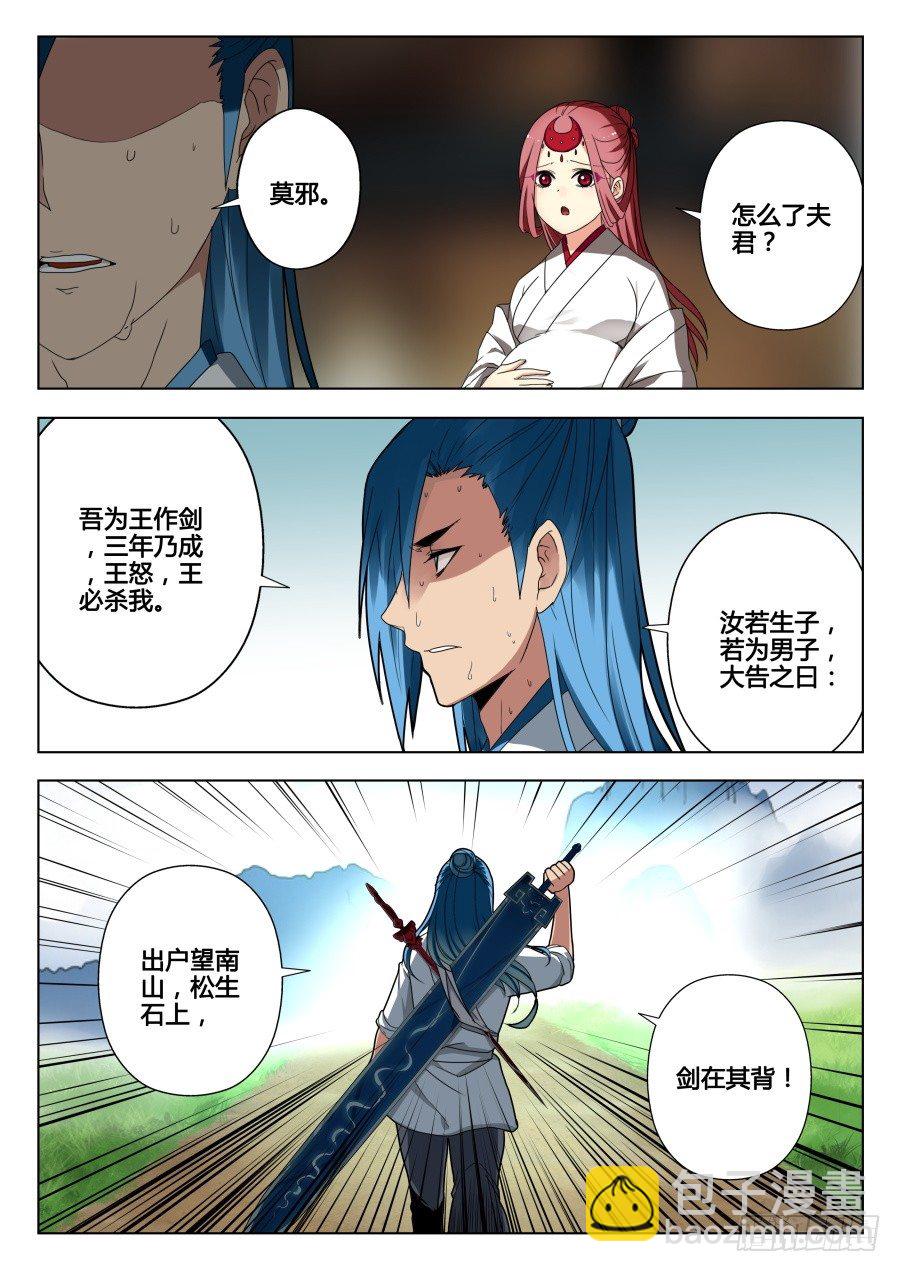 回忆篇之干将莫邪：第9话-第126话