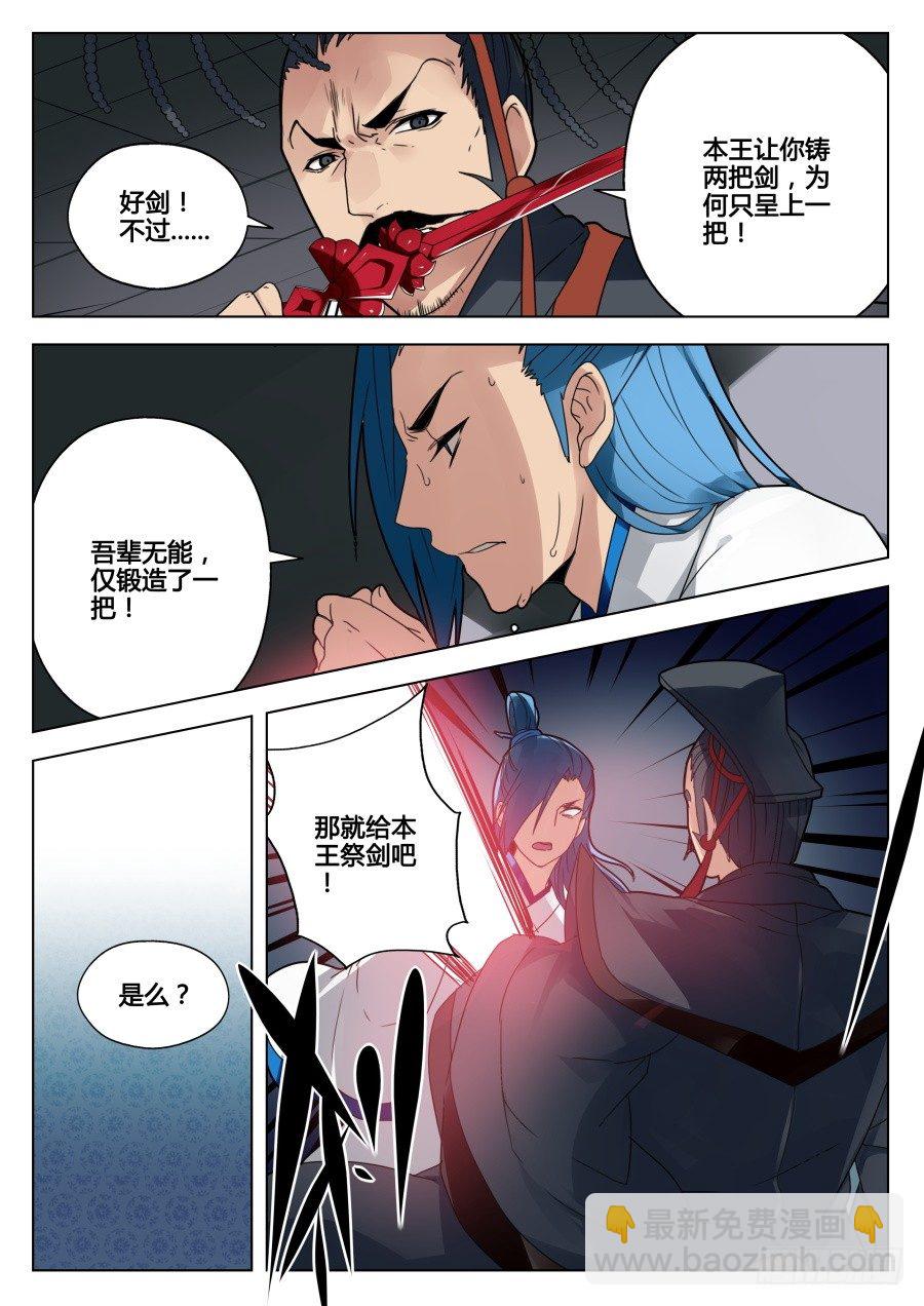 回忆篇之干将莫邪：第9话-第126话