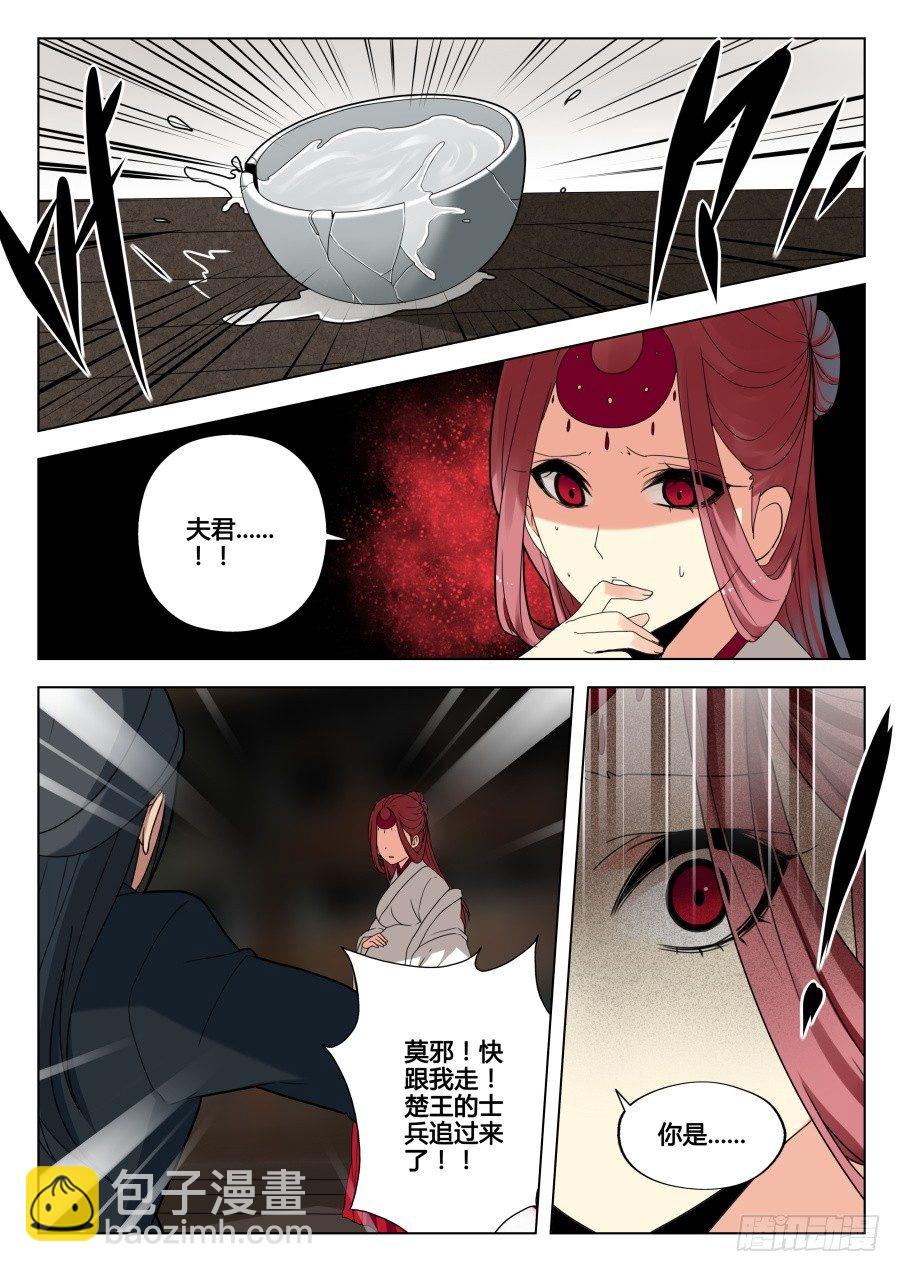 回忆篇之干将莫邪：第9话-第126话