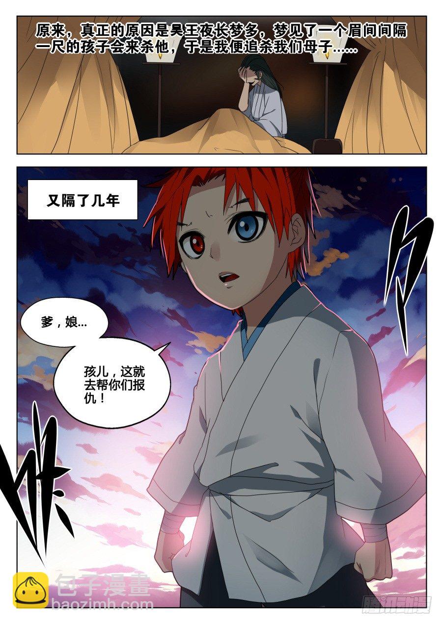 回忆篇之干将莫邪：第9话-第126话