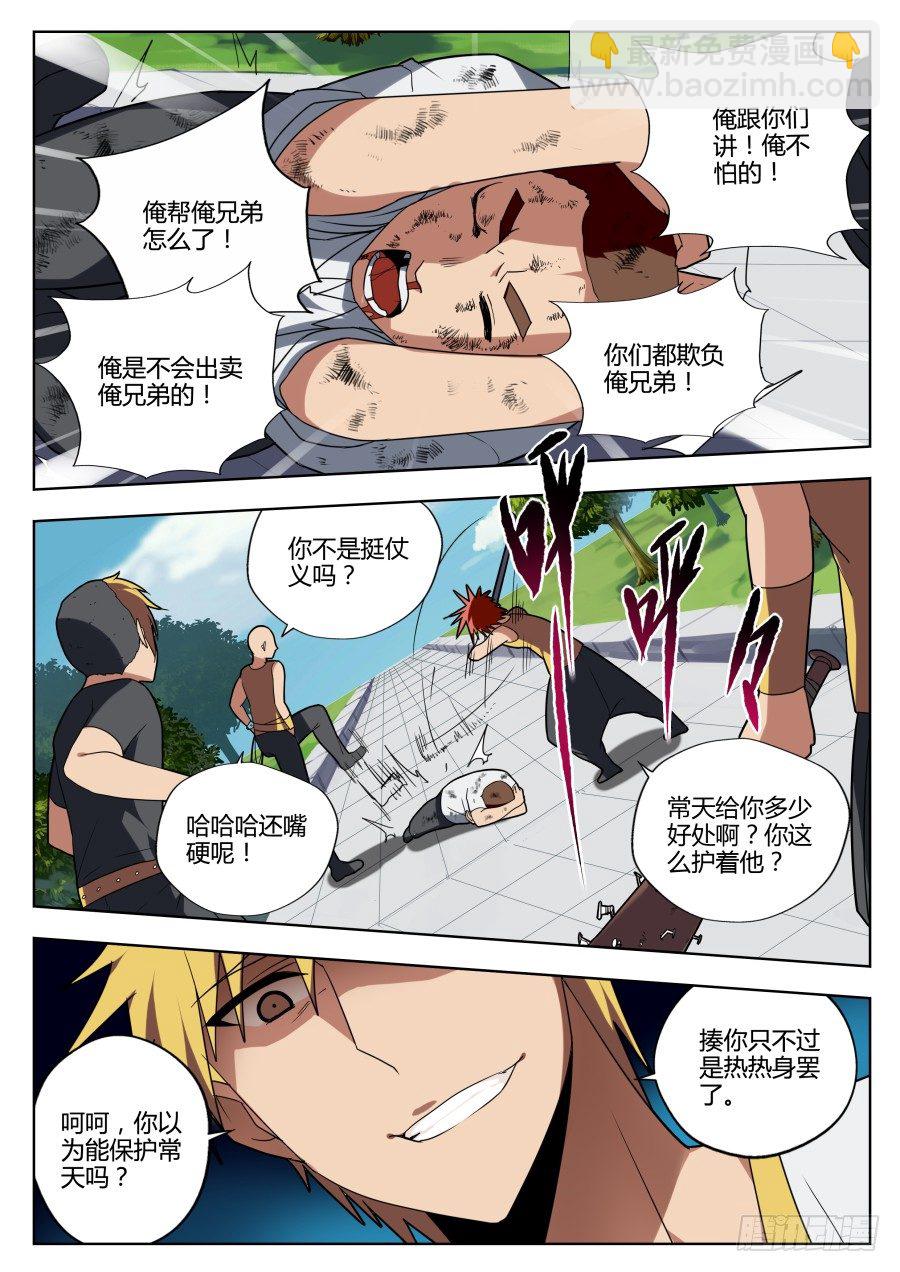 神器初现篇：第13话-第14话