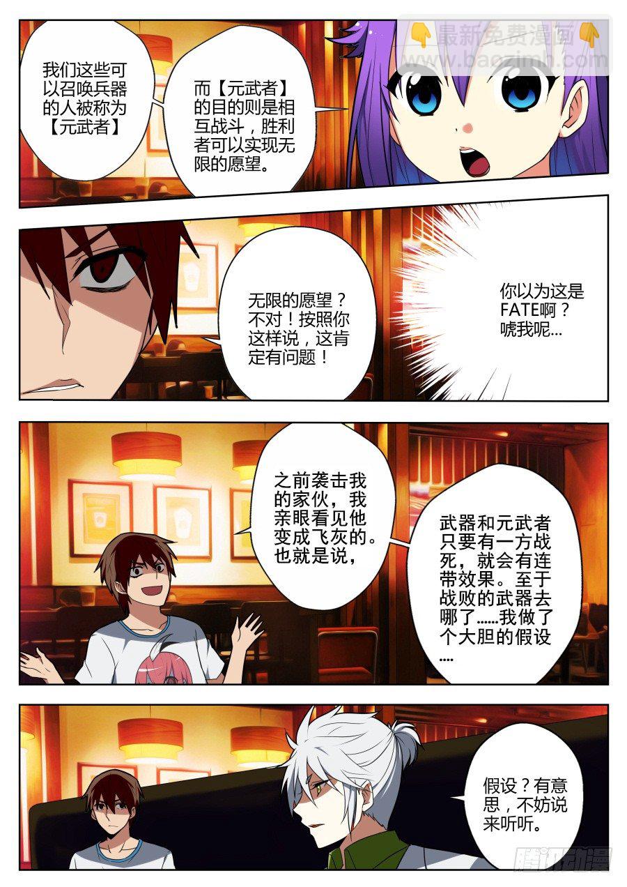 神器初现篇：第13话-第14话