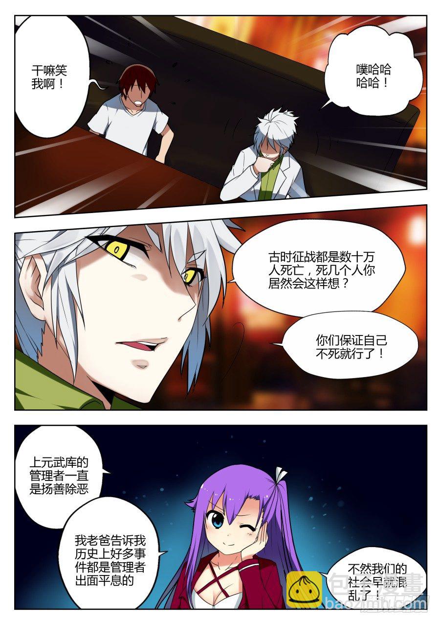 神器初现篇：第13话-第14话