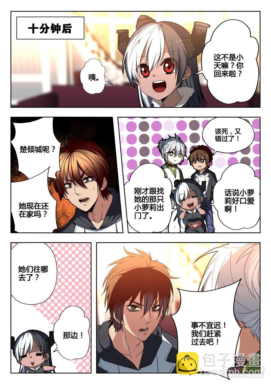 太虚神甲篇：第19话-第132话