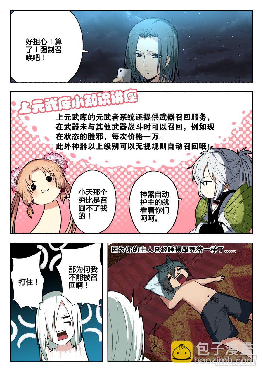 太虚神甲篇：第23话-第136话