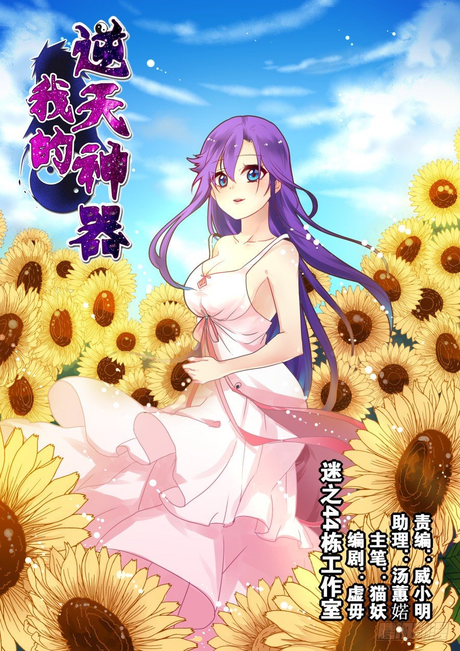 太虚神甲篇：第25话-第138话