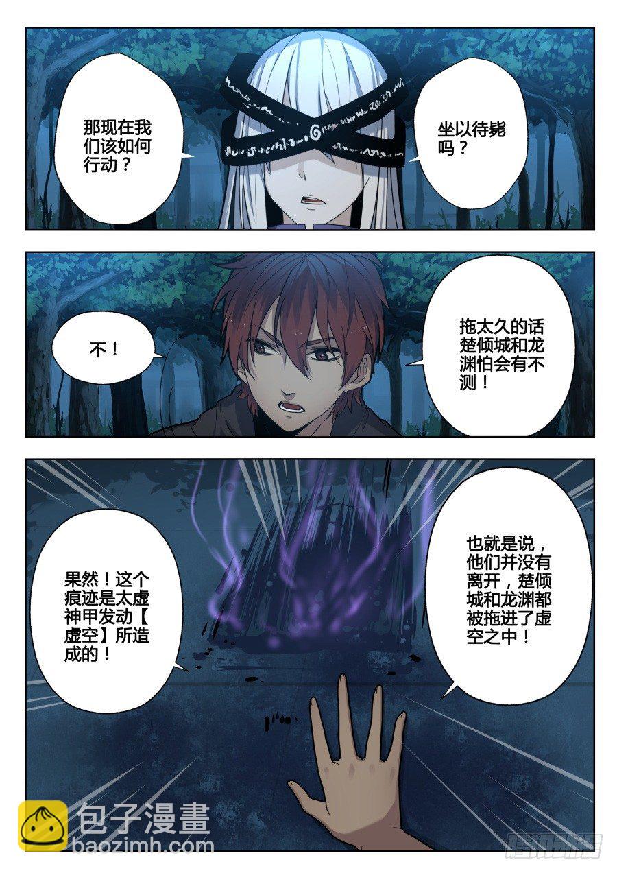 太虚神甲篇：第25话-第138话