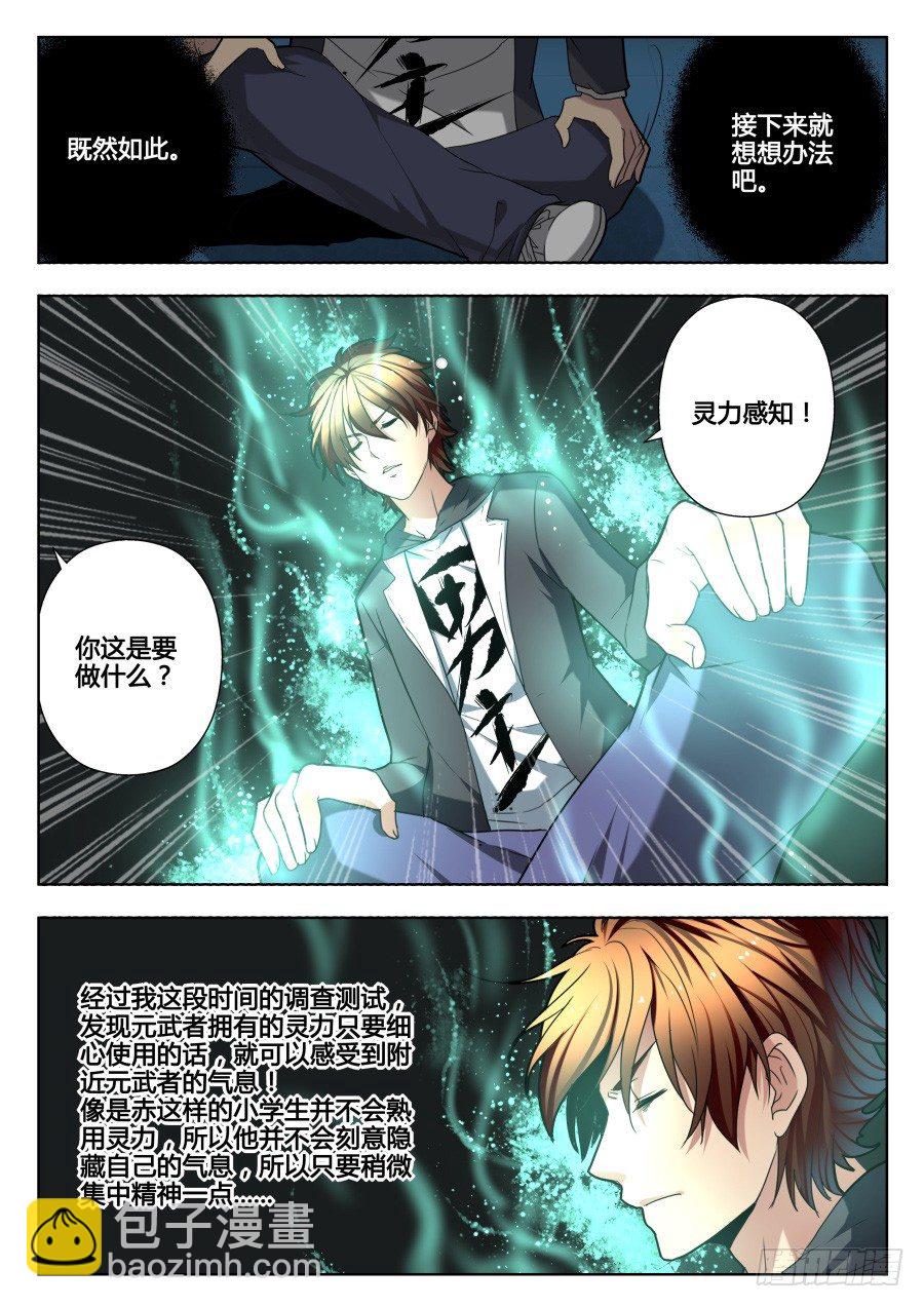 太虚神甲篇：第25话-第138话