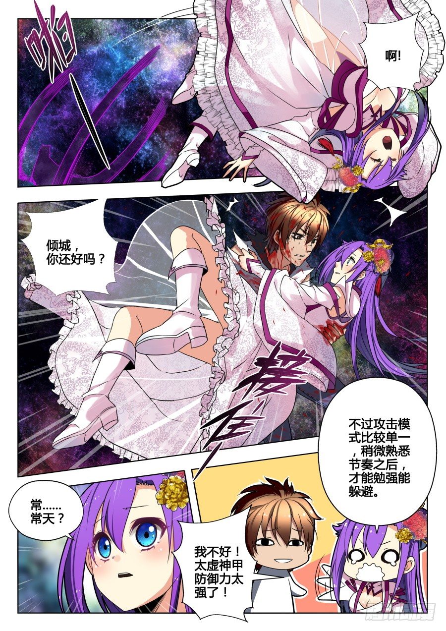 太虚神甲篇：第29话-第142话