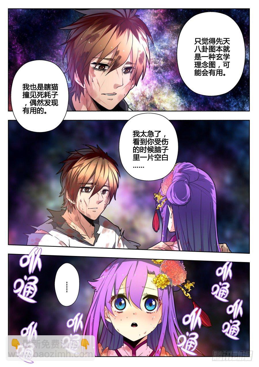 太虚神甲篇：第29话-第142话