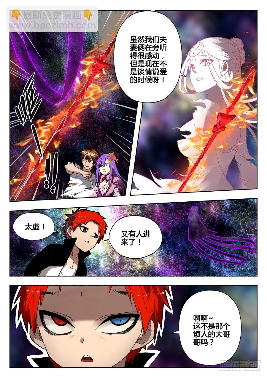 太虚神甲篇：第29话-第142话