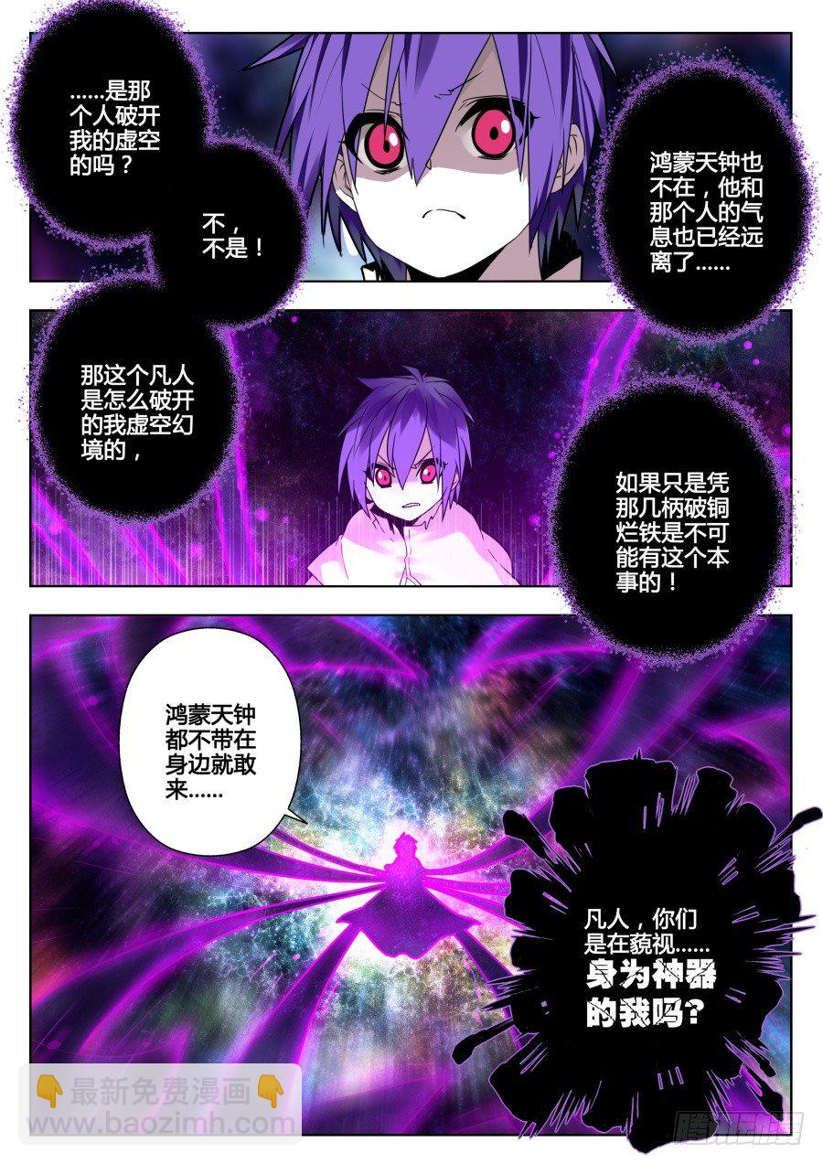 太虚神甲篇：第29话-第142话