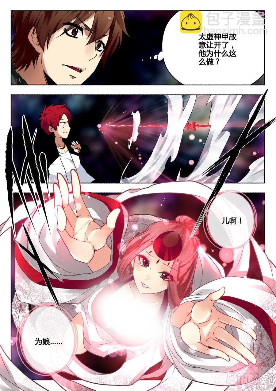 太虚神甲篇：第31话-第144话