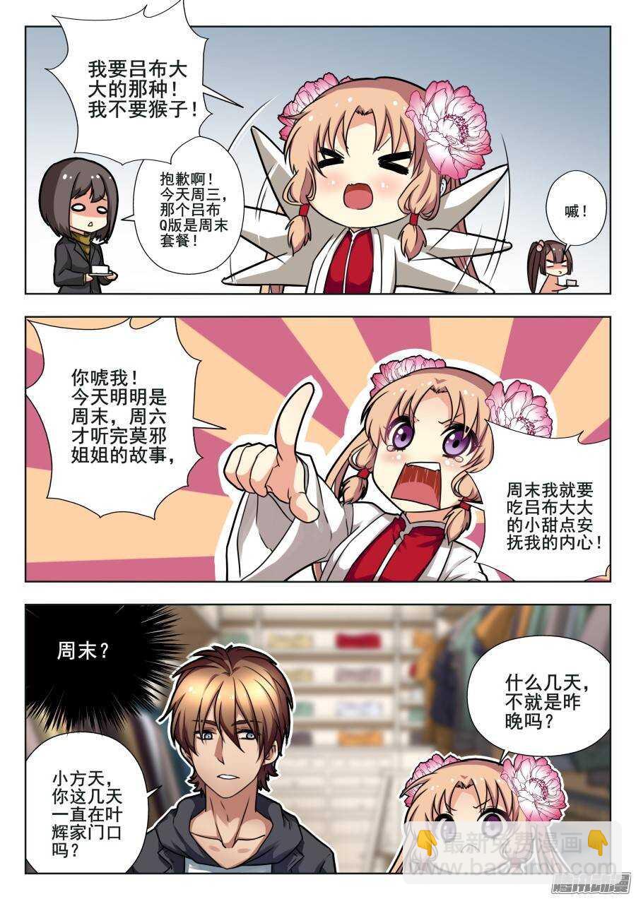 天罡演武初篇：第3话-第152话