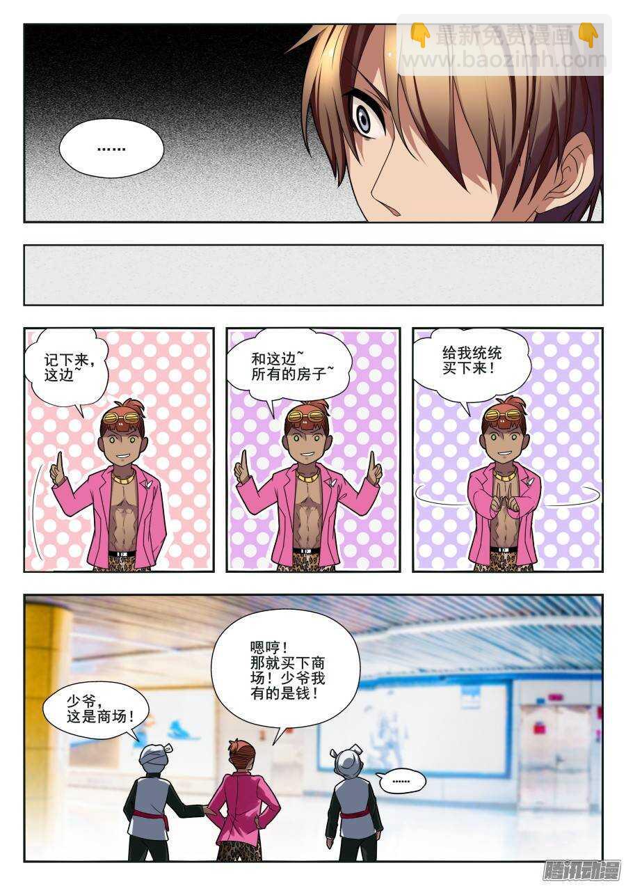 天罡演武初篇：第3话-第152话