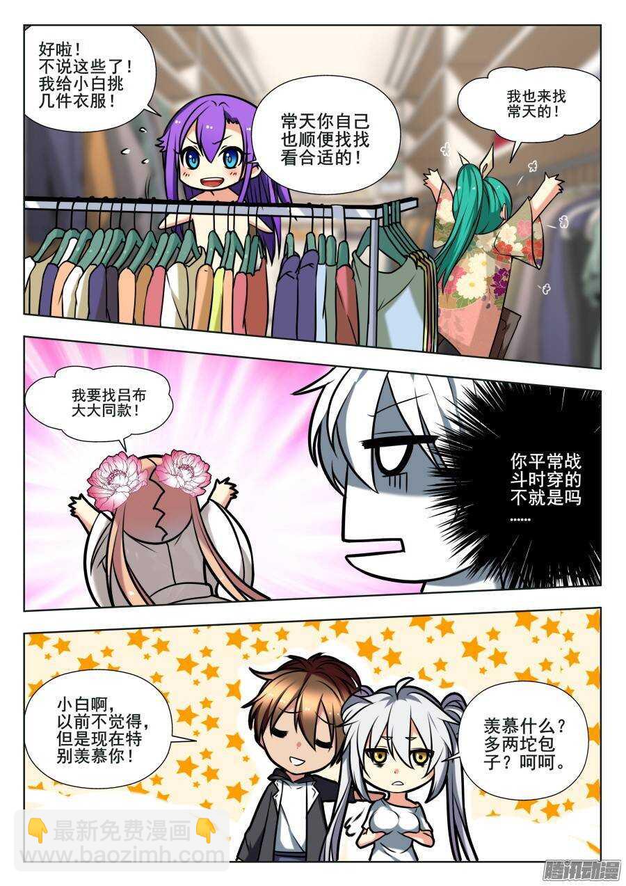 天罡演武初篇：第3话-第152话