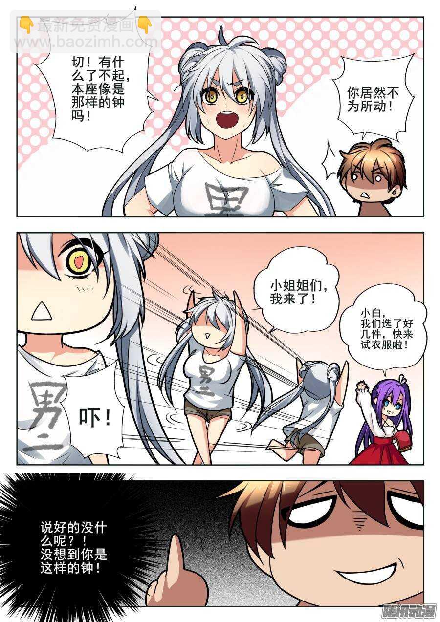 天罡演武初篇：第3话-第152话