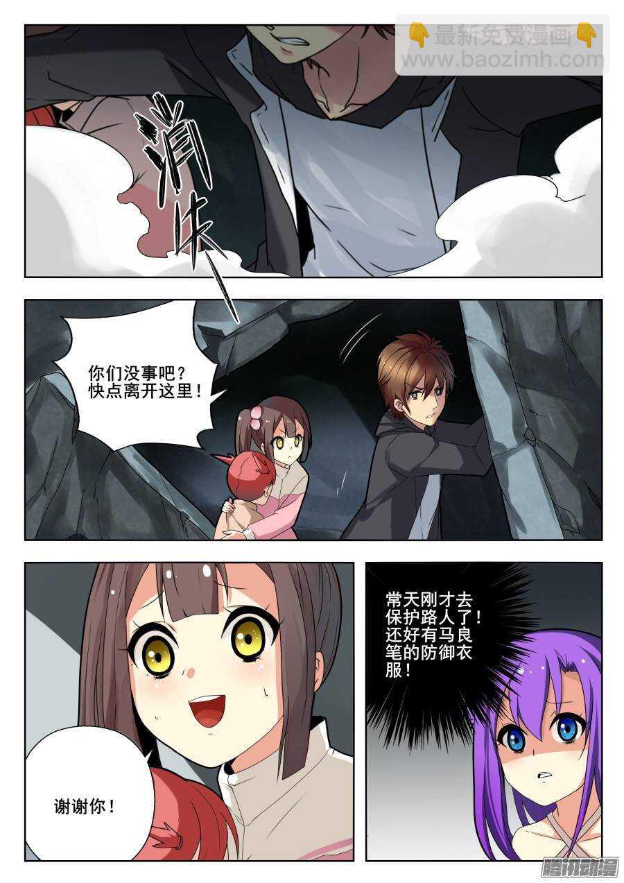 天罡演武初篇：第5话-第154话